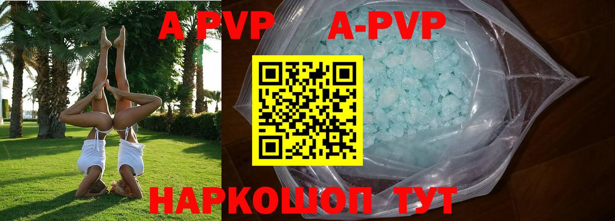 Раменское  APVP кристаллы  Вход с VPN  A PVP СК 