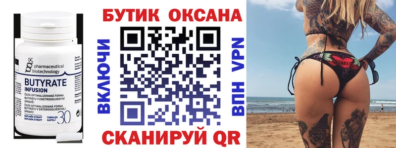 БУТИРАТ бутандиол  ссылка на мегу ТОР  Раменское 
