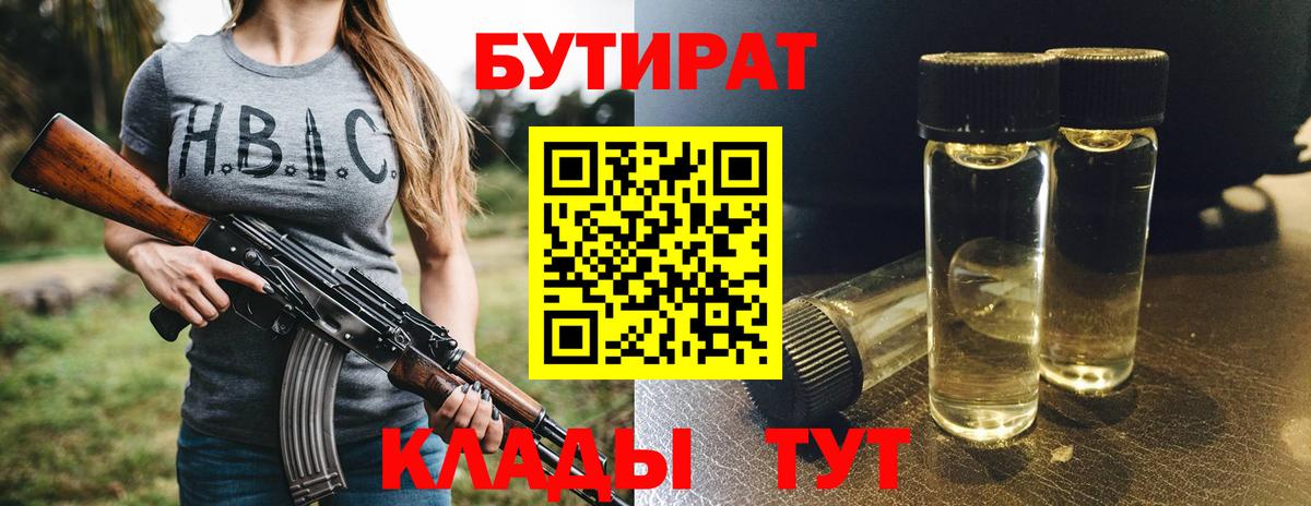 Бутират бутандиол Раменское