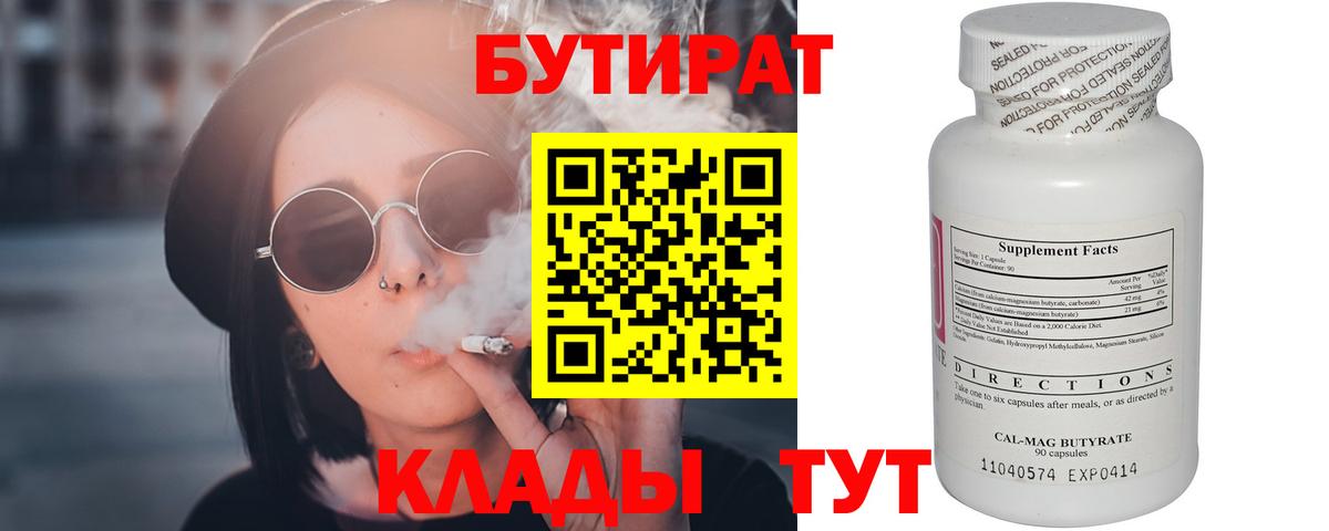 Раменское  БУТИРАТ бутандиол  Вход с VPN 