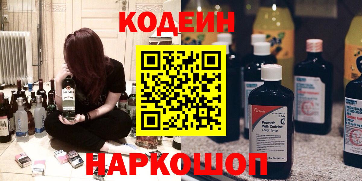 Кодеин напиток Lean (лин) Раменское