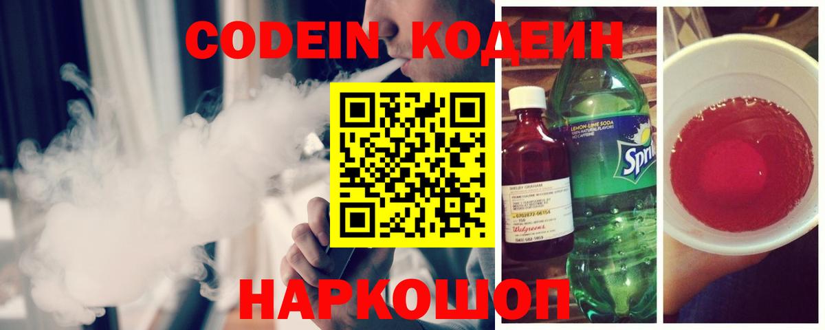 Раменское  Codein Purple Drank  Вход с VPN 