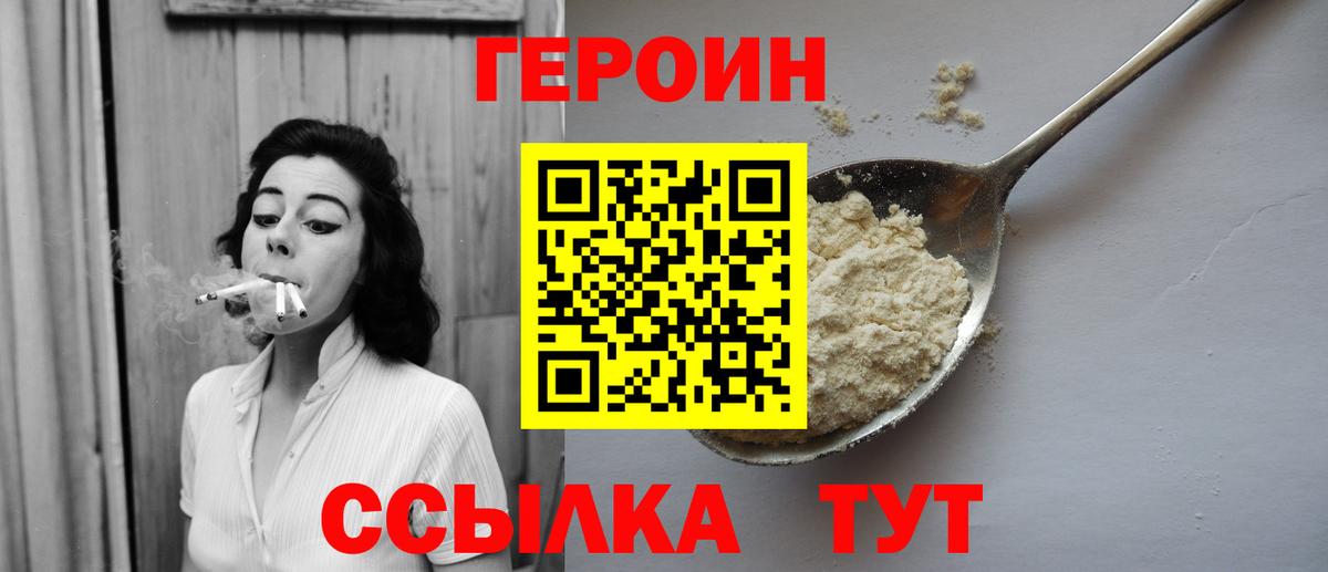 Героин белый  Вход с VPN  Раменское 