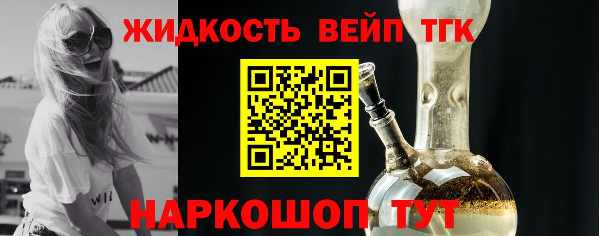 ТГК вейп с тгк  Дистиллят ТГК THC oil  Вход с VPN  Раменское 